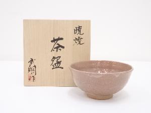 暁窯　白石武嗣造　茶碗